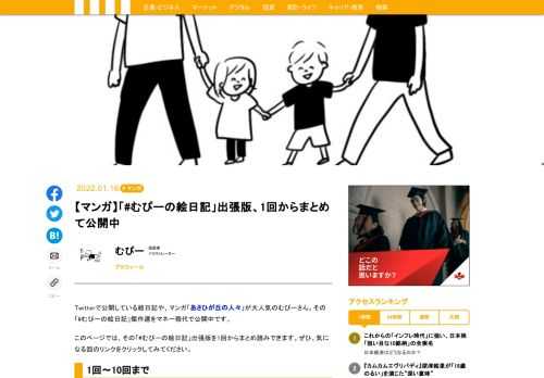 Twitterで公開している絵日記や、マンガ「あさひが丘の人々」が大人気のむぴーさん。その「#むぴーの絵日記」傑作選をマネー現代で公開中です。このページでは、その「#むぴーの絵日記」出張版を1回からまとめ読みできます。ぜひ、気になる回のリンクをクリックしてみてください。
