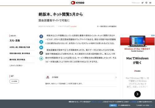 絶版本など入手困難となっている貴重な書籍や資料をインターネットで閲覧できるサービスが、5月から国立国...