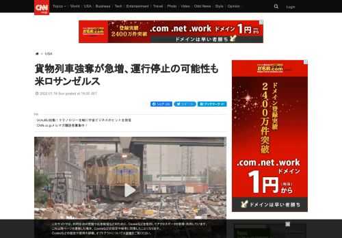 米鉄道大手「ユニオン・パシフィック」は１６日までに、カリフォルニア州ロサンゼルス郡で貨物列車の荷物を狙った強奪事件が急増しているとして同郡内の運行を回避する可能性があると述べた。