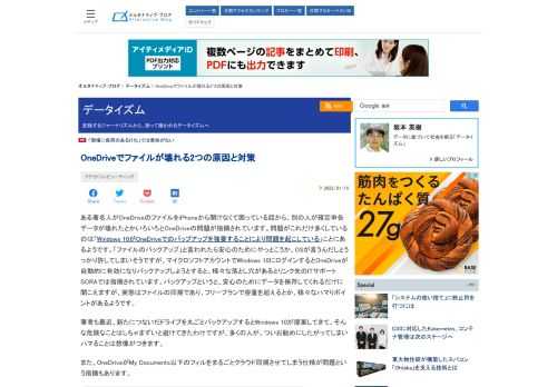 ある著名人がOneDriveのファイルをiPhoneから開けなくて困っている話か...