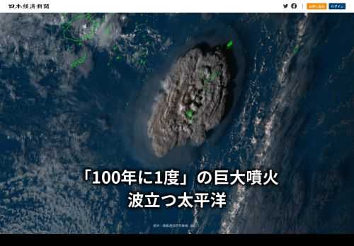 世界標準時15日午前（日本時間同日午後）、トンガ諸島の海底火山「フンガトンガ・フンガハーパイ」で大規模な噴火が発生した。噴煙は上空1万6000メートルを超えた。専門家が「100年に1度の規模」と語る大噴火の衝撃波は地球の大気を走り、太平洋を波打たせた。海面から噴煙が姿を表したのは15日午前4時ごろ（世界標準時）で、その後2時間足らずで半径数百キロの規模まで拡大した。情報通信研究機構（NIC