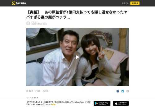 @ピカイチ|【実話】　あの原監督が1億円支払っても隠し通せなかったヤバすぎる裏の顔がコチラ…|BuzzVideoバズビデオ