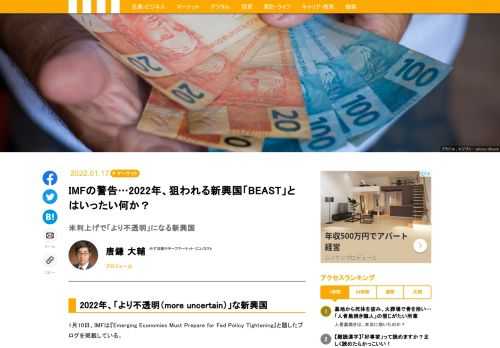 1月10日、IMFは『Emerging Economies Must Prepare for Fed Policy Tightening』と題したブログを掲載している。米国を筆頭とする先進国の中央銀行による正常化プロセスが新興国からの資本流出を促し、これにともなって発生する通貨安やインフレ、そして（望まぬ利上げに伴う）景気停滞が到来する可能性が警告されている。