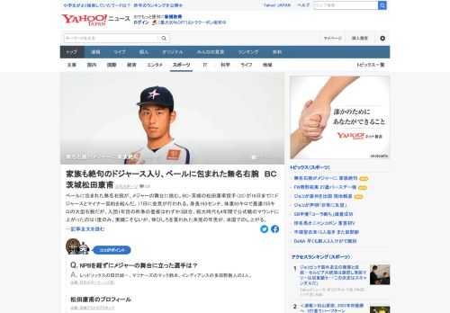 ベールに包まれた無名右腕が、メジャーの舞台に挑む。BC・茨城の松田康甫が16日までにドジャースとマイナー契約を結んだ。17日に会見が行われる。