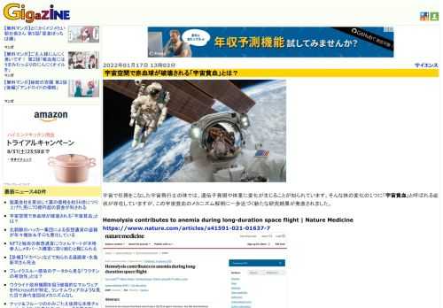 宇宙で任務をこなした宇宙飛行士の体では、遺伝子発現や体重に変化が生じることが知られています。そんな体の変化の1つに「宇宙貧血」と呼ばれる症状が存在していますが、この宇宙貧血のメカニズム解明に一歩近づく新たな研究結果が発表されました。