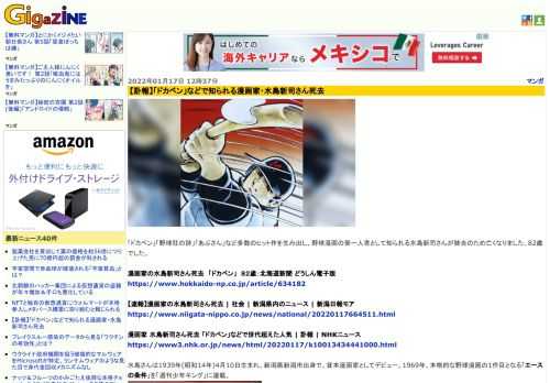 「ドカベン」「野球狂の詩」「あぶさん」など多数のヒット作を生み出し、野球漫画の第一人者として知られる水島新司さんが肺炎のため亡くなりました。82歳でした。