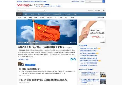 中国国家統計局は、2021年の出生数を1062万人と発表。1949年の建国以来、最少となった。政府は15年に「一人っ子政策」の廃止を決め、産児制限を緩和しているが、教育費の高騰や男女の人口比のゆがみなどで少子化がさらに加速している。