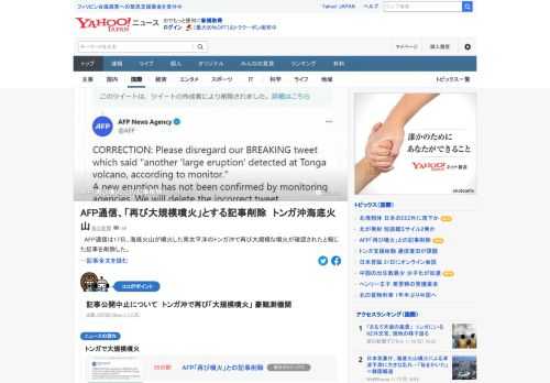 AFP通信は17日、海底火山が噴火した南太平洋のトンガ沖で再び大規模な噴火が確認されたと報じた記事を削除した。記事はオーストラリアにあるダーウィン航空路火山灰情報センターがデータを検出したことを根拠にして、再噴火について報じた。