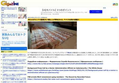 ロシア連邦保安庁が2022年1月14日に、ランサムウェアグループ「REvil」の構成員14人を逮捕したと発表しました。これに伴う家宅捜索により、仮想通貨や現金計約660万ドル(約7億5000万円)や高級車20台などが押収されました。逮捕されたメンバーの中には、2021年に発生した石油パイプライン停止事件に関与していた者もいると報じられています。