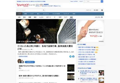 阪神・淡路大震災の発生から27年を迎えた17日、兵庫県各地では、多くの人が大切な人たちを思い、手を合わせた。母親と同じ年齢でこの日を迎えた女性は、「私が普通に元気に過ごしていることを、喜んでくれていると思う」と話した。