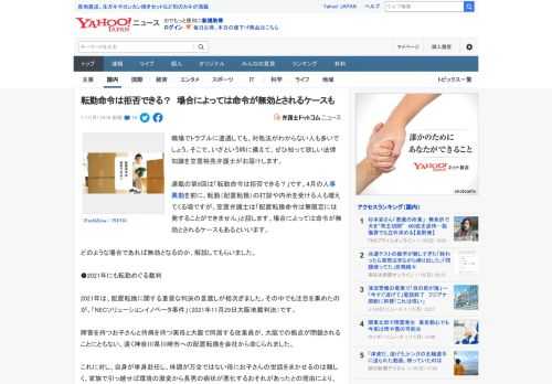 職場でトラブルに遭遇しても、対処法がわからない人も多いでしょう。そこで、いざという時に備えて、ぜひ知って欲しい法律知識を笠置裕亮弁護士がお届けします。  連載の第8回は「転勤命令は拒否できる？」です