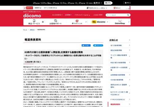 6G時代の新たな提供価値「人間拡張」を実現する基盤を開発しました。