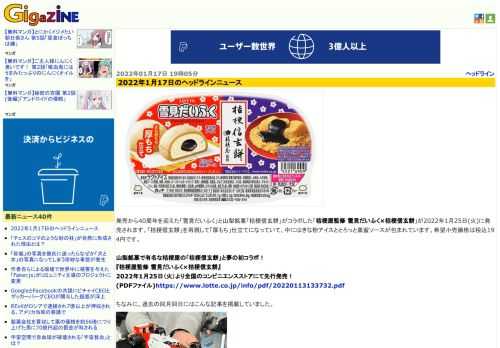 発売から40周年を迎えた「雪見だいふく」と山梨銘菓「桔梗信玄餅」がコラボした「桔梗屋監修 雪見だいふく×桔梗信玄餅」が2022年1月25日(火)に発売されます。「桔梗信玄餅」を再現して「厚もち」仕立てになっていて、中にはきな粉アイスととろっと黒蜜ソースが包まれています。希望小売価格は税込194円です。