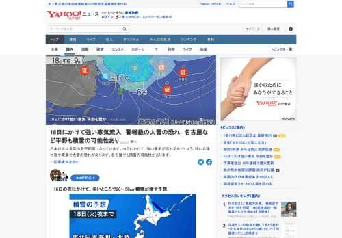 日本付近は冬型の気圧配置になっていて、18日にかけ、強い寒気が流れ込む見込み。特に北陸付近や東海で大雪の恐れがある。名古屋など平野も積雪の可能性。