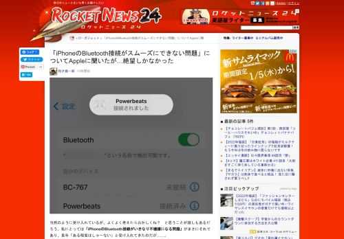 当然のように受け入れているが、よくよく考えたらおかしくね？　と思うことが誰しもあるだろう。私にとっては「iPhoneのBluetooth接続がいきなり不機嫌になる問題」がま …