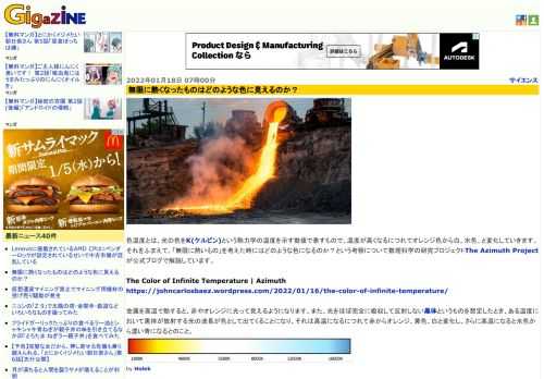 色温度とは、光の色をK(ケルビン)という熱力学の温度を示す数値で表すもので、温度が高くなるにつれてオレンジ色から白、水色、と変化していきます。それをふまえて、「無限に熱いもの」を考えた時にはどのような色になるのか？という考察について数理科学の研究プロジェクトThe Azimuth Projectが公式ブログで解説しています。