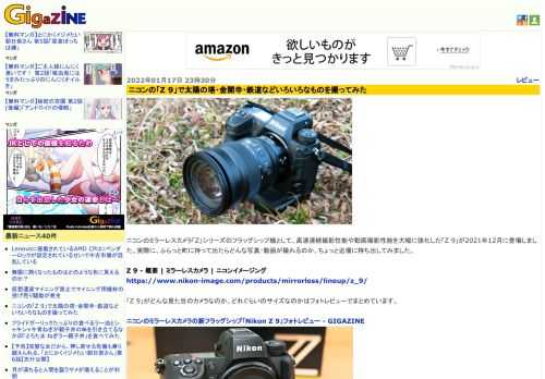 ニコンのミラーレスカメラ「Z」シリーズのフラッグシップ機として、高速連続撮影性能や動画撮影性能を大幅に強化した「Z 9」が2021年12月に登場しました。実際に、ふらっと町に持って出たらどんな写真・動画が撮れるのか、ちょっと近場に持ち出してみました。