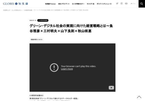 G1経営者会議2021 第2部全体会「グリーン・デジタルで進化するステークホルダー経営」 （2021年11月23日開催／グロービス経営大学院 東京校） 経済・社会のデジタル化、そして2050年までの脱炭素化達成に向けたグリーン化への取り組みを加速させていくために…