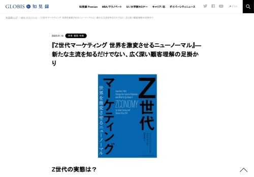 Z世代といえば2021年のユーキャン新語・流行語大賞でトップ10入りするくらい近年のバズワードとなっているが、実態についてはそれほど知られていないことも多いのではないでしょうか。今回は世代研究を行う米国のシンクタンクが、昨今話題のZ世代について研…