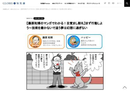 ＜もっと詳しく知りたい人はこちらから＞  藤原和博　朝礼だけの学校「目覚まし朝礼」動画 朝礼4-5-31 技術を磨かないで追う夢は幻想に過ぎない〜まず行動しよう