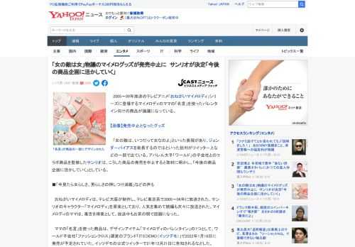 　2005～09年放送のテレビアニメ「おねがいマイメロディ」シリーズに登場するマイメロディのママの「名言」を使ったバレンタイン向けの商品が論議になっている。  