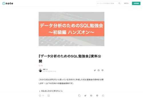 これからSQLを学びたいと思っている方向けに作成したSQL勉強会の資料を公開します！(以下の方向けの勉強会資料です)    SQLをこれから学びたい人    仕事でSQLを触り始めたけどイマイチよくわからない人    データ集計やデータ分析をエクセル使ってやってる人    資料  こちらから最新の資料をダウンロードして下さい。 (※「Source code (zip)」からダウンロードして下さい)     Release 2021/12/27 ツキ hikarut/SQL-Hands-on   雉㍽侭縺ョ隱、蟄嶺ソョ豁」   github.com       資料の構成は以下の通りです