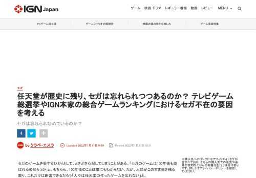 テレビ朝日による「テレビゲーム総選挙」とIGN本家の「ゲーム総合ランキング TOP 100」には1つ共通点があった。どちらもアトラスとコンパイルを除くセガのオリジナルタイトルが含まれていない。なぜだ？