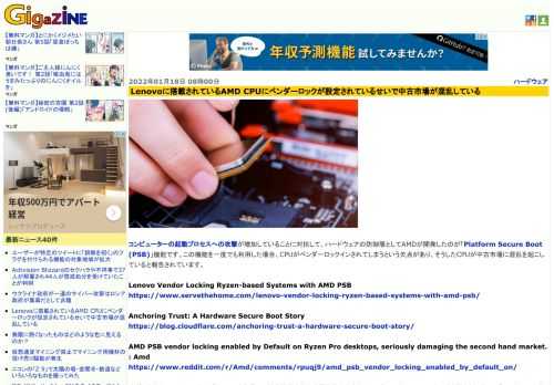 コンピューターの起動プロセスへの攻撃が増加していることに対抗して、ハードウェアの防御層としてAMDが開発したのが「Platform Secure Boot(PSB)」機能です。この機能を一度でも利用した場合、CPUがベンダーロックインされてしまうという欠点があり、そうしたCPUが中古市場に混乱を起こしていると報告されています。