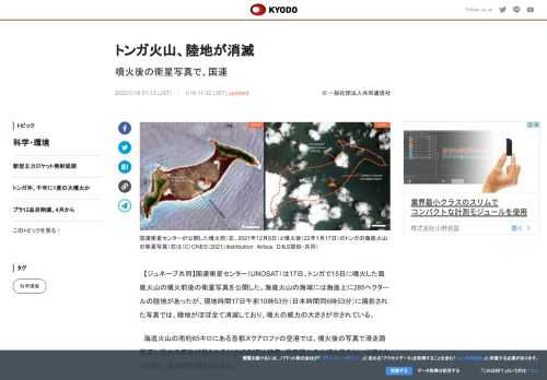 【ジュネーブ共同】国連衛星センター（UNOSAT）は17日、トンガで15日に噴火した海底火山の噴火前...