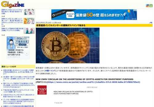 仮想通貨への関心は年々高まっていますが、仮想通貨のマイニングに大量の電力が使用されていることや、既存の通貨の価値に影響を与える可能性があることから中国やインドなどで仮想通貨を違法化する動きが出ています。そんな中、新たにスペイン証券取引委員会が仮想通貨のインフルエンサーに対する規制を発表しました。