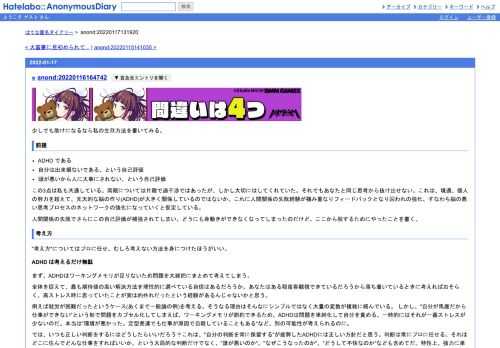 少しでも助けになるなら私の生存方法を書いてみる。前提ADHDである自分は出来損ないである、という自己評価頭が悪いから人に大事にされない、と…