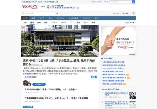 政府は、新型コロナウイルスの感染が拡大している東京と神奈川、愛知など13都県に、「まん延防止等重点措置」の適用を決定する方針を固めた。18日夕の関係閣僚会議で適用方針を確認し、19日の対策本部で正式決定する予定だ。