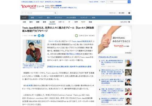 　ジャニーズJr.の人気グループ・Travis Japanの松田元太が、2月17日発売の英文情報雑誌『Eye-Ai』（あいあい）2022年冬の特別版『Eye-Ai＋』（あいあいプラス）Vol.2の表