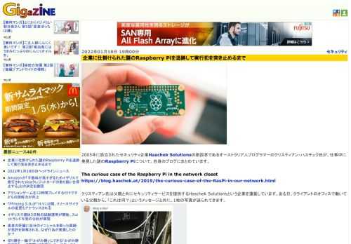 2005年に設立されたセキュリティ企業Haschek Solutionsの創設者であるオーストラリア人プログラマーのクリスティアン・ハスチェク氏が、仕事中に発見した謎のRaspberry Piについて、自身のブログにまとめています。