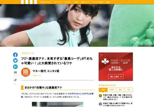 フジテレビの人気アナウンサーである渡邊渚アナがみずからのインスタグラムを更新。ファンの間で反響が広がっている。