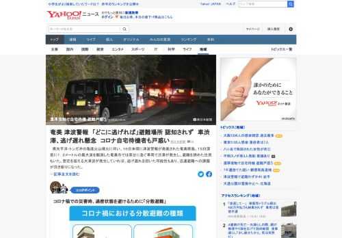 南太平洋・トンガ沖の海底火山噴火に伴い、16日未明に津波警報が発表された奄美群島。奄美大島では年明けから感染が急拡大し、島内では濃厚接触者ら約470人が自宅待機になっていた。対象者はどこに避難すればいいか戸惑ったという。