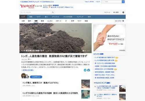 火山の大規模噴火と津波が発生したトンガで、人道危機が発生している懸念が強まっている。ニュージーランドは支援物資を積んだ航空機を派遣予定だが、現地空港の滑走路に火山灰が積もり、着陸できる見通しが立っていない。