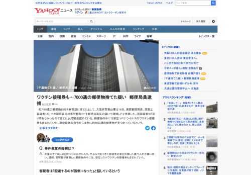 約7000通の郵便物を捨てたとして、大阪府警黒山署は、郵便局員の男を郵便法違反の疑いで逮捕したと発表。容疑者は「配り切れなかったので捨てた」と容疑を認めている。郵便物の中には新型コロナのワクチン接種券も含まれていた。