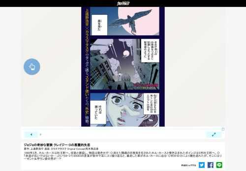 1999年3月、ホル・ホースは杜王町へ。仗助と邂逅し、物語は動き出す! ◇消えた鸚鵡のを捜索を任されたホル・ホースと巻き込まれたボインゴはS市杜王町へ。◇「歩道が広いではないか&hellip;」というかつてのDIOの言葉が街中で耳に入り振り返ると、暴走した車がホル・ホースに迫る! ◇何かの力により難を逃れたが、そこにはリーゼント＆学ラン姿の男が&hellip;!?