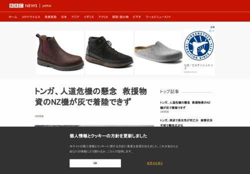 トンガで人道危機が発生している懸念が強まっている。ニュージーランドは支援物資を積んだ航空機を派遣予定だが、火山灰の影響で着陸できる見通しが立っていない。18日までに、3人の死者が出たとの未確認情報が浮上している。