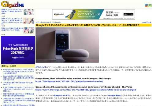 ホワイトノイズの「ザーッ」という音には心を落ち着かせたり、集中力を高めたりする効果があるといわれており、就寝時にホワイトノイズを流して眠る人もいます。そんな中、「Googleアシスタントが流すホワイトノイズの音」がいきなり変更されてしまったとして、多くのユーザーが苦情を寄せていることが報じられています。