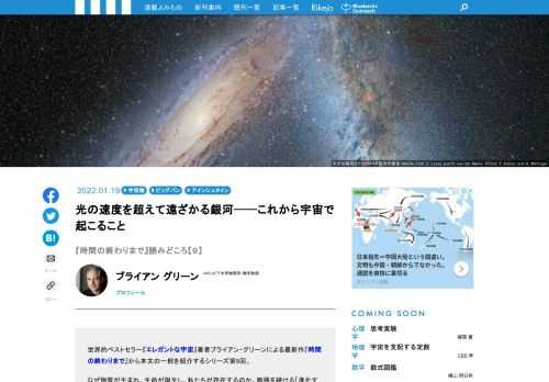 世界的ベストセラー『エレガントな宇宙』著者ブライアン・グリーンによる最新作『時間の終わりまで』から本文の一部を紹介するシリーズ第9回。なぜ物質が生まれ、生命が誕生し、私たちが存在するのか。膨張を続ける「進化する宇宙」は、私たちをどこへ連れてゆくのか。時間の始まりであるビッグバンから、時間の終わりである宇宙の終焉までを壮大なスケールで描き出す本書から、前回は、宇宙のすべてがばらばらになって終焉を迎える「ビッグリップ」を紹介しましたが、今回はもう一つの有力なシナリオを取り上げます。カギは斥力的重力（物質を引き離すマイナスの重力）です。