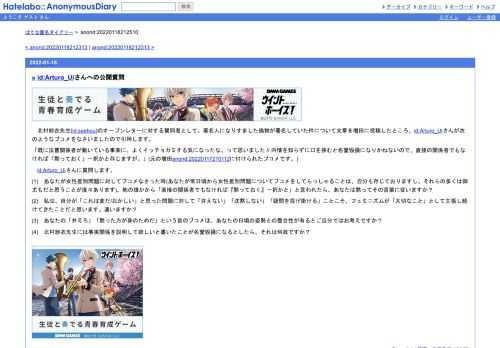 　北村紗衣先生(id:saebou)のオープンレターに対する賛同者として、著名人になりすました偽物が署名していた件について文章を増田に投稿したところ…