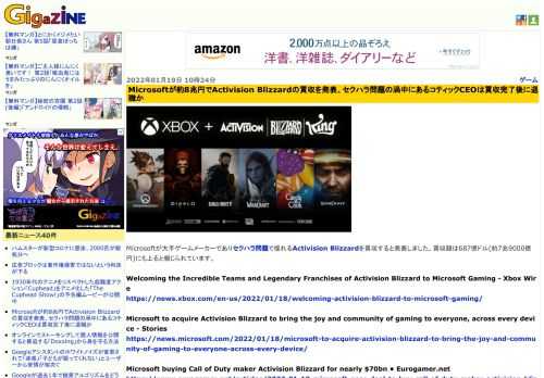 Microsoftが大手ゲームメーカーでありセクハラ問題で揺れるActivision Blizzardを買収すると発表しました。買収額は687億ドル(約7兆9000億円)にも上ると報じられています。