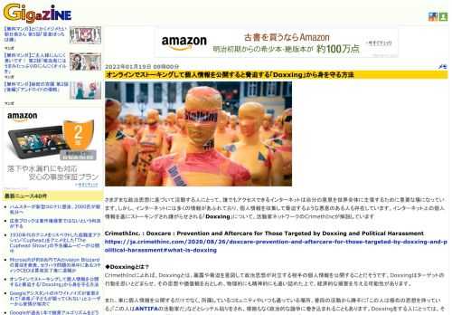 さまざまな政治思想に基づいて活動する人にとって、誰でもアクセスできるインターネットは自分の意見を世界全体に主張するために重要な場になっています。しかし、インターネットには多くの情報があふれており、個人情報を収集して脅迫するような悪意のある人も存在しています。インターネット上の個人情報を基にストーキングされ嫌がらせされる「Doxxing」について、活動家ネットワークのCrimethIncが解説しています