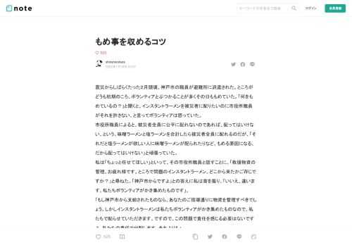 震災からしばらくたった２月頭頃、神戸市の職員が避難所に派遣された。ところがどうも初期のころ、ボランティアとぶつかることが多くその日ももめていた。「何をもめているの？」と聞くと、インスタントラーメンを被災者に配りたいのに市役所職員がそれを許さない、と言ってボランティアは怒っていた。 市役所職員によると、被災者全員に公平に配れないのであれば、配ってはいけない、という。味噌ラーメンと塩ラーメンを合計したら被災者全員に配れるのだが、「それだと塩ラーメンが欲しい人に味噌ラーメンが配られたりなど、もめる原因になる、だから配ってはいけない」と頑張っていた。 私は「ちょっと任せてほしい」といって、その