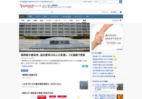 福岡県は19日、県内の新型コロナウイルスの新規感染者が過去最多の2208人に上る見通しだと発表。2日連続で過去最多を更新。