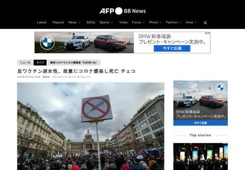 【1月19日 AFP】新型コロナウイルスワクチンの接種に反対するチェコの女性フォークシンガーが、「衛生パス」を取得しようと故意に同ウイルスに感染して死亡した。