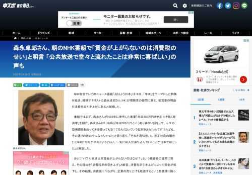 NHK総合テレビのニュース番組「おはよう日本」は19日、「年収」をテーマにした特集を放送。経済アナリストの森永卓郎さん（64）が視聴者...