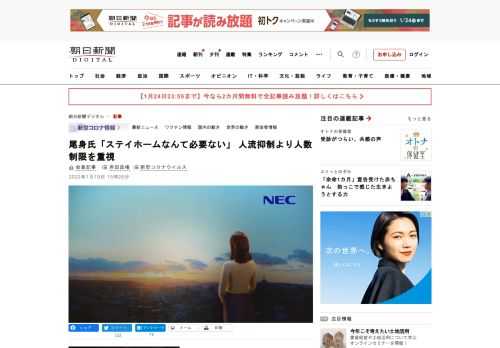 　政府の新型コロナ対策分科会の尾身茂会長は19日、コロナ対策を繁華街への人出を減らす「人流抑制」から、飲食店などの「人数制限」へシフトすべきだとの考えを示した。専門家による「基本的対処方針分科会」後に…